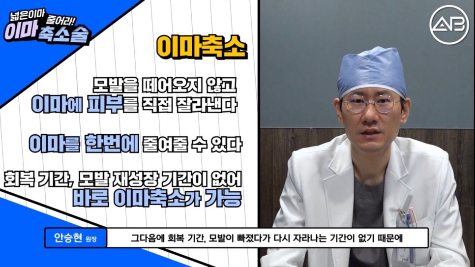 #에이비성형외과#에이비TV#이마축소술 관련 이미지 3