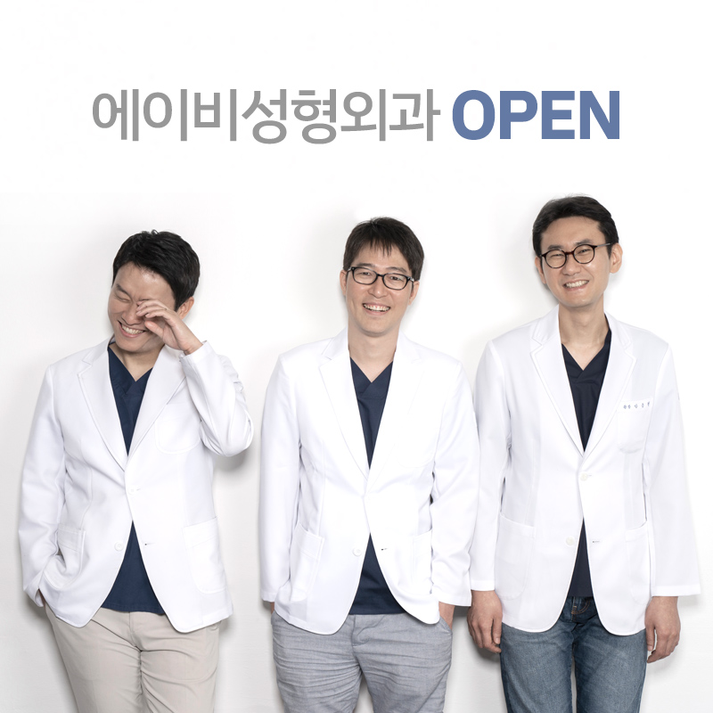 에이비성형외과의원 9월 21일 OPEN 관련 이미지 2