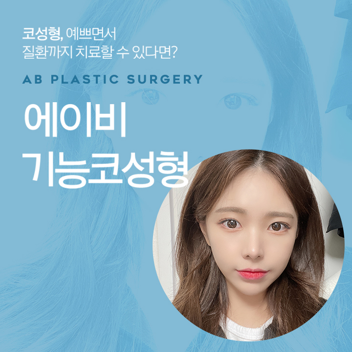 기능코성형 실비 제대로 알고 받기 관련 이미지 1