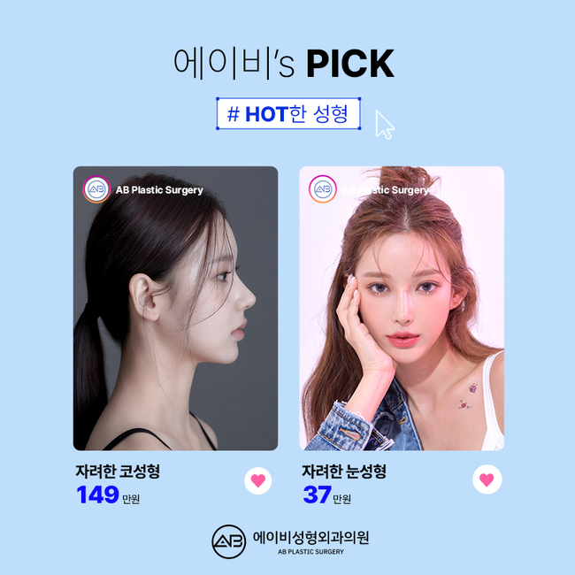 에이비성형외과 여름방학 이벤트 안내 관련 이미지 2
