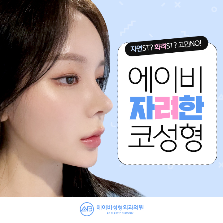 자려코성형 에이비만의 차별화 관련 이미지 1