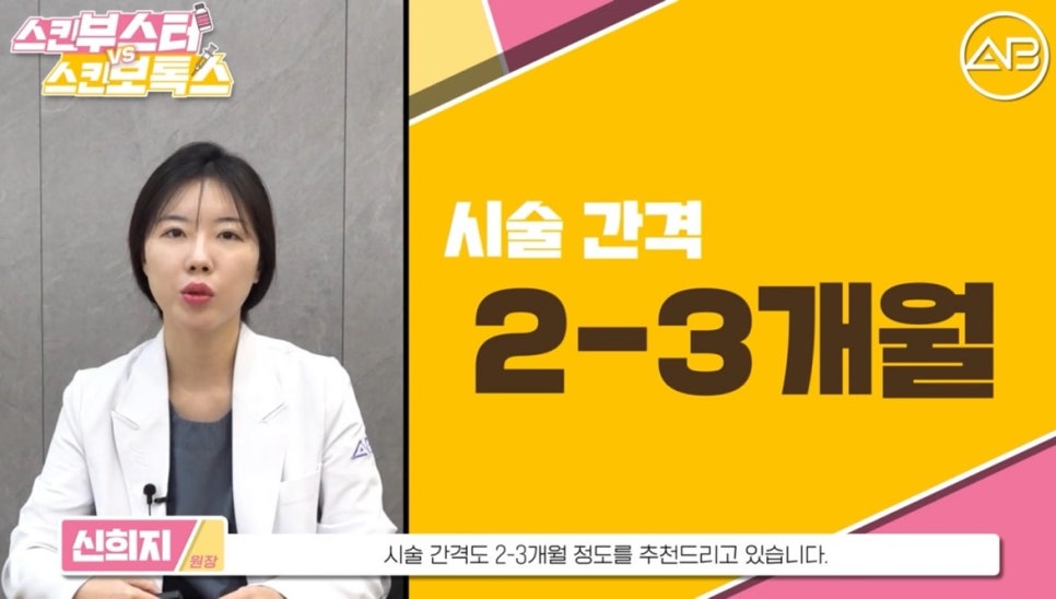 #에이비성형외과#에이비tv#스킨부스터#스킨보톡스 관련 이미지 5