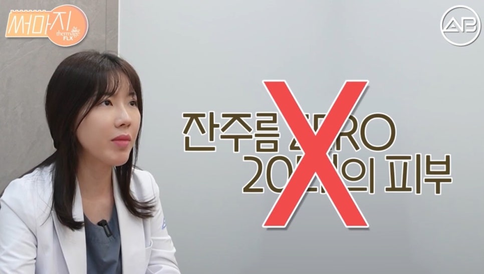 #에이비성형외과#에이비tv#피부#써마지 관련 이미지 4