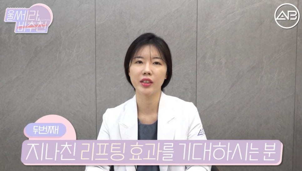 #에이비성형외과#에이비tv#피부#울쎄라 관련 이미지 4
