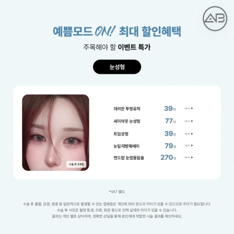 AB Plastic Surgery 49% Summer Discount Event OPEN! image 5