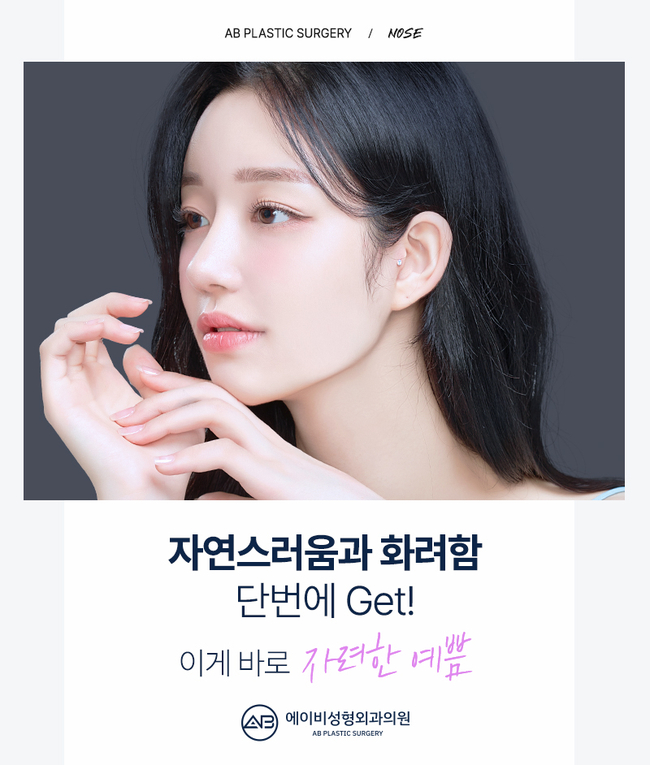 코성형비용 에이비성형외과에서 확인해봐 관련 이미지 2
