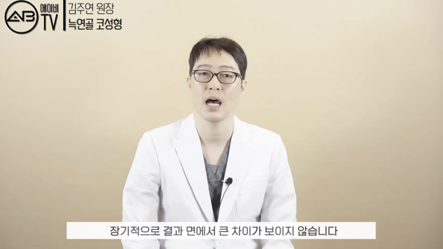 #에이비성형외과#유튜브#에이비TV#코성형#자가늑연골#기증늑연골 관련 이미지 9