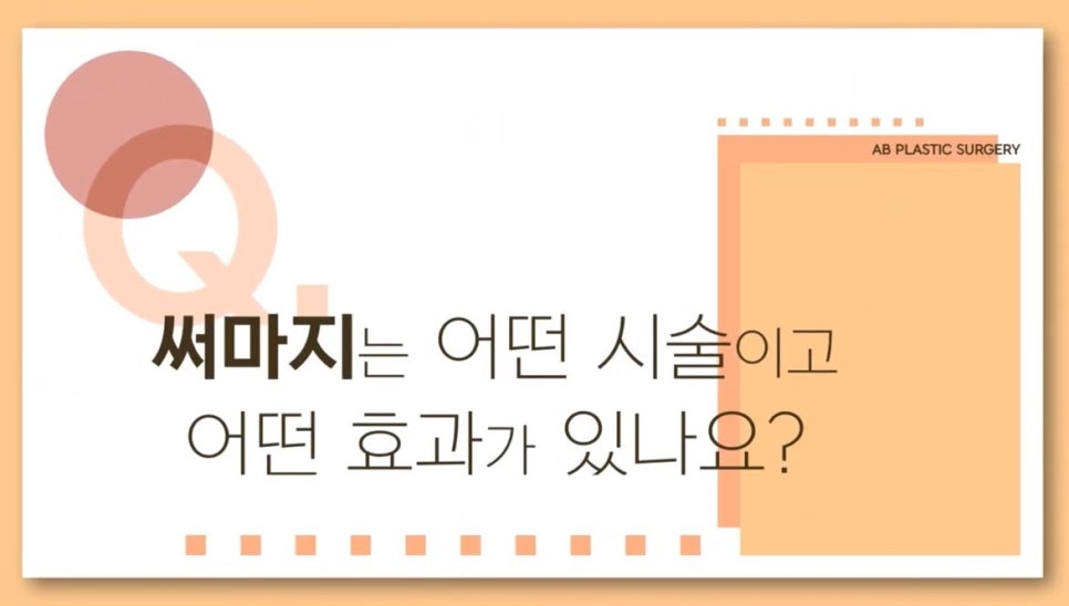#에이비성형외과#에이비tv#피부#써마지 관련 이미지 1