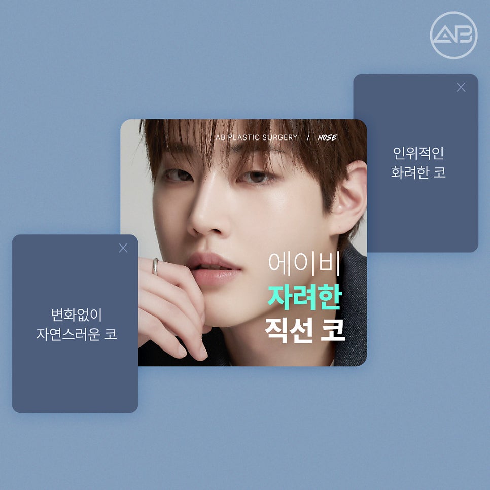 남자직선코성형, 남성적인 이미지 원한다면 에이비성형외과 관련 이미지 2