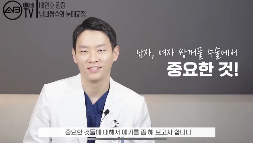 #에이비성형외과#에이비TV#눈성형#남녀눈매교정 관련 이미지 1