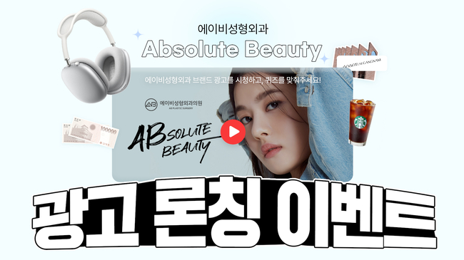 Launch Event to Celebrate AB Plastic Surgery Brand Advertising image 1