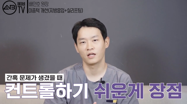 #에이비성형외과#에이비TV#이중턱지방흡입#엘라스티꿈 관련 이미지 8