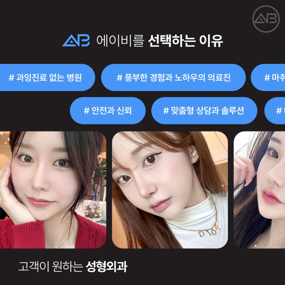 나다운 아름다움을 만드는 에이비성형외과 관련 이미지 1