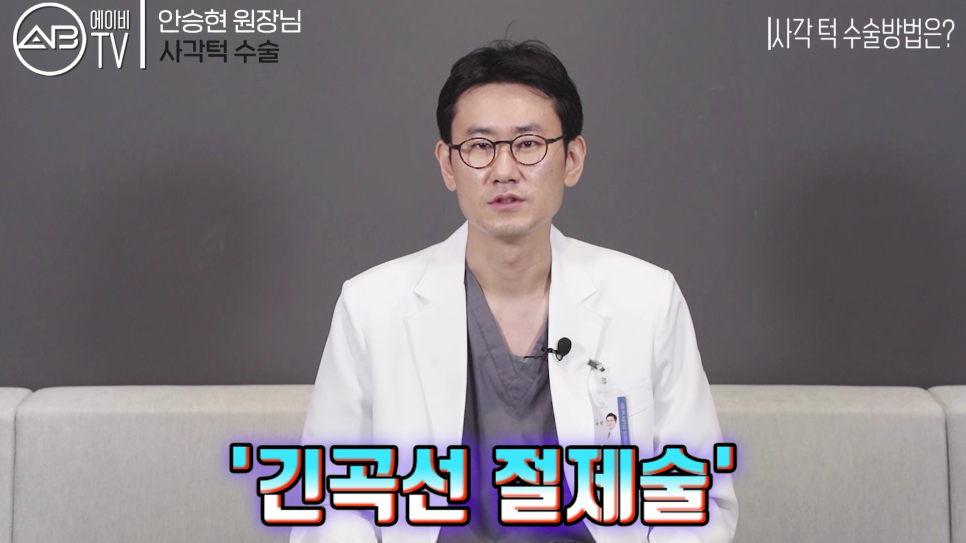 에이비성형외과 #유튜브 #에이비TV #안면윤곽 #사각턱 #사각턱수술 관련 이미지 2