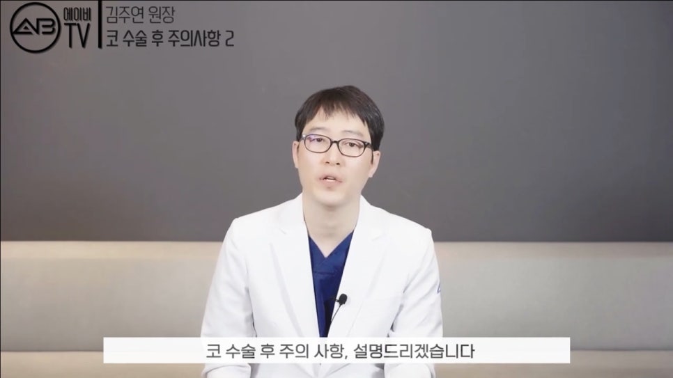 #에이비성형외과#에이비TV#코성형#주의사항2탄 관련 이미지 1