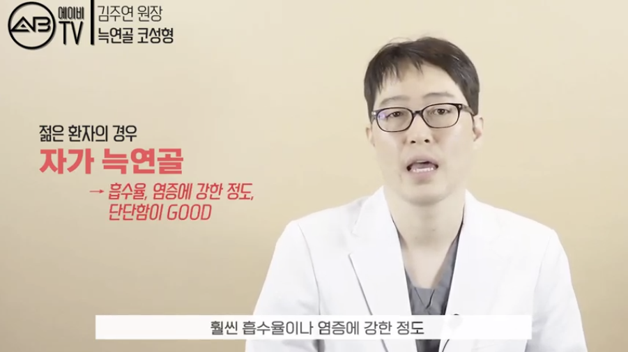 #에이비성형외과#유튜브#에이비TV#코성형#자가늑연골#기증늑연골 관련 이미지 8