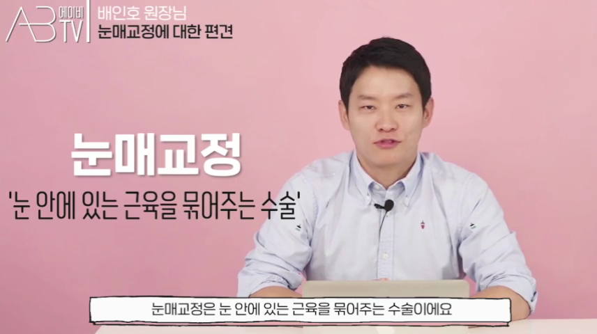 에이비성형외과의원 #유튜브 #에이비TV #눈매교정 1편 관련 이미지 2