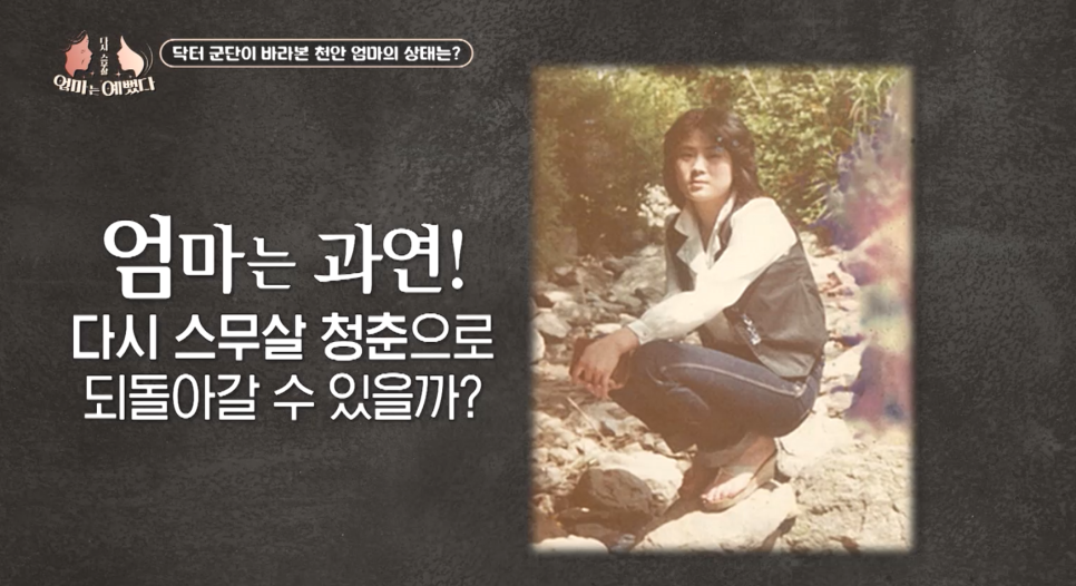 [에이비성형외과 방송출연] LG헬로비전&MBN 엄마는 예뻤다 1회 천안엄마 편 관련 이미지 10