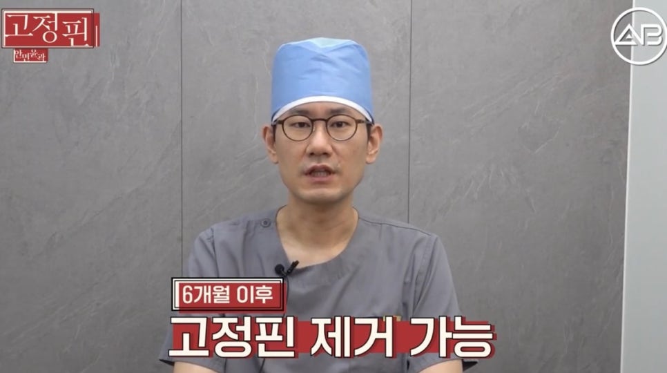 #에이비성형외과#에이비tv#안면윤곽#고정핀 관련 이미지 4
