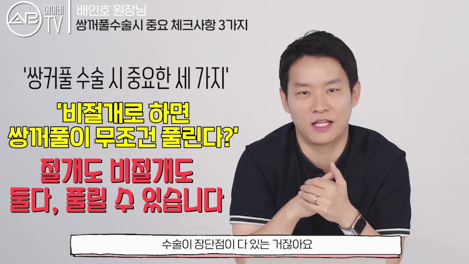 에이비성형외과의원 #유튜브 #에이비TV #쌍꺼풀 #쌍커풀수술 관련 이미지 6