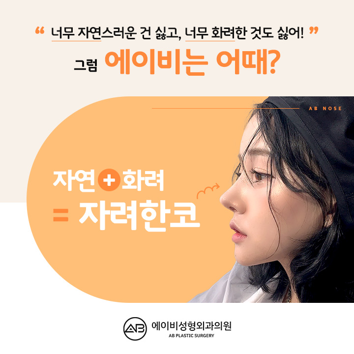 에이비 자려코성형 자연스럽지만 화려하다! 관련 이미지 2