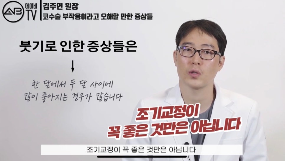 #에이비성형외과#에이비TV#코성형#부작용아닌증상 관련 이미지 4