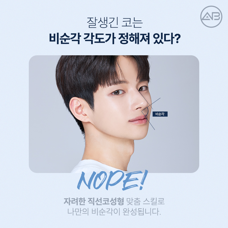 자려한직선코성형은 역시 에이비성형외과 관련 이미지 10