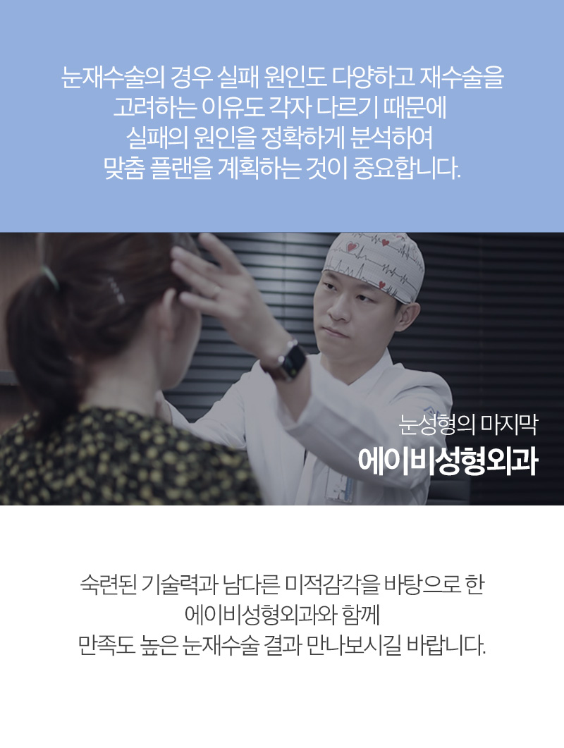 쌍꺼풀재수술잘하는병원 찾고 있다면! AB성형외과! 관련 이미지 6