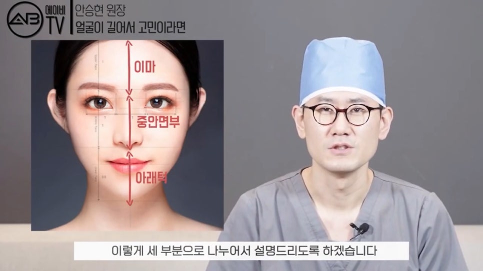 #에이비성형외과 #에이비TV#안면윤곽수술#긴얼굴 관련 이미지 2