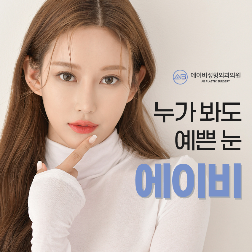 [칼럼] 속눈썹 눈찌름 , 수술로 좋아질 수 있을까요? 관련 이미지 1