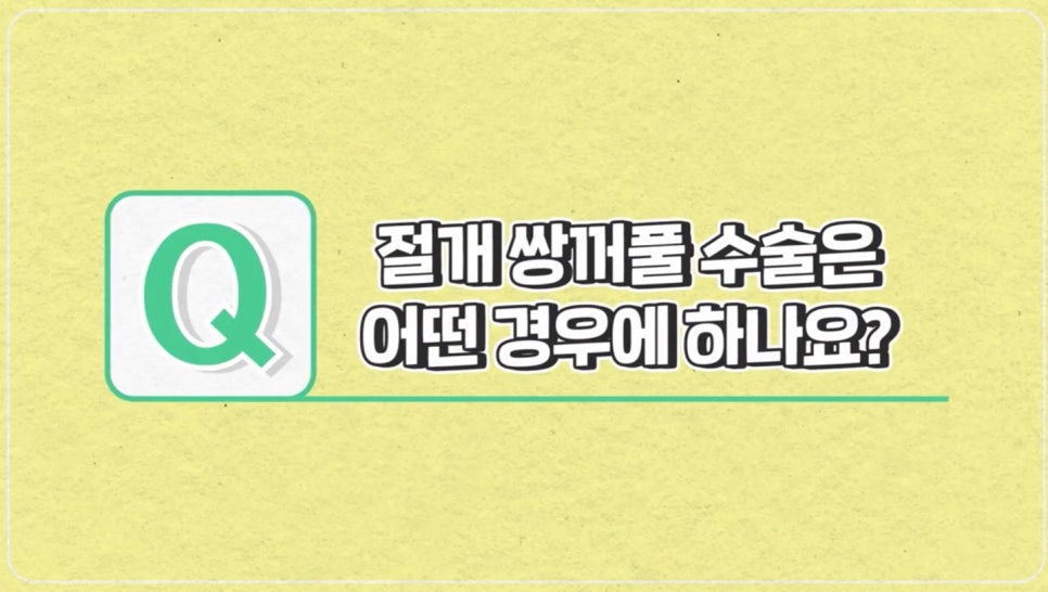 #에이비성형외과#에이비TV#눈성형#절개쌍꺼풀 관련 이미지 2