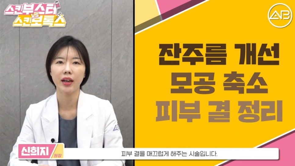 #에이비성형외과#에이비tv#스킨부스터#스킨보톡스 관련 이미지 3