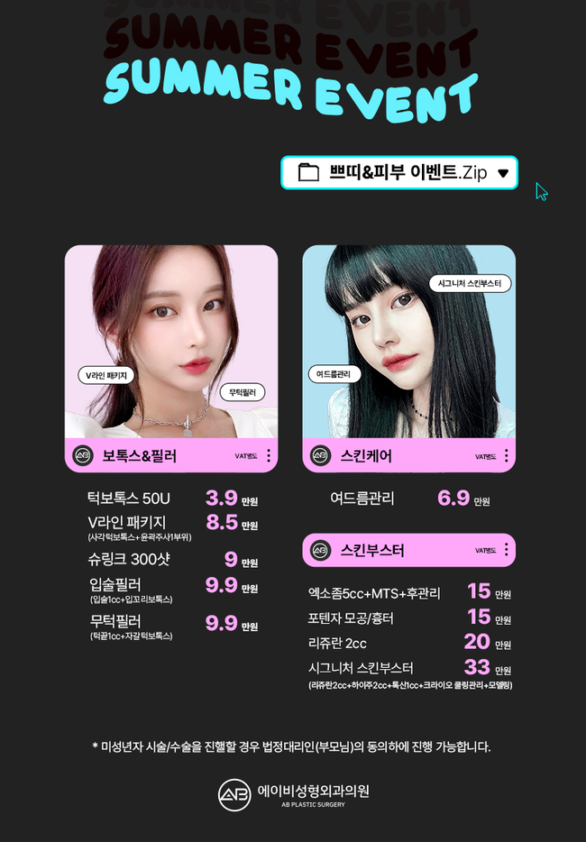 에이비성형외과 여름방학 이벤트 안내 관련 이미지 5