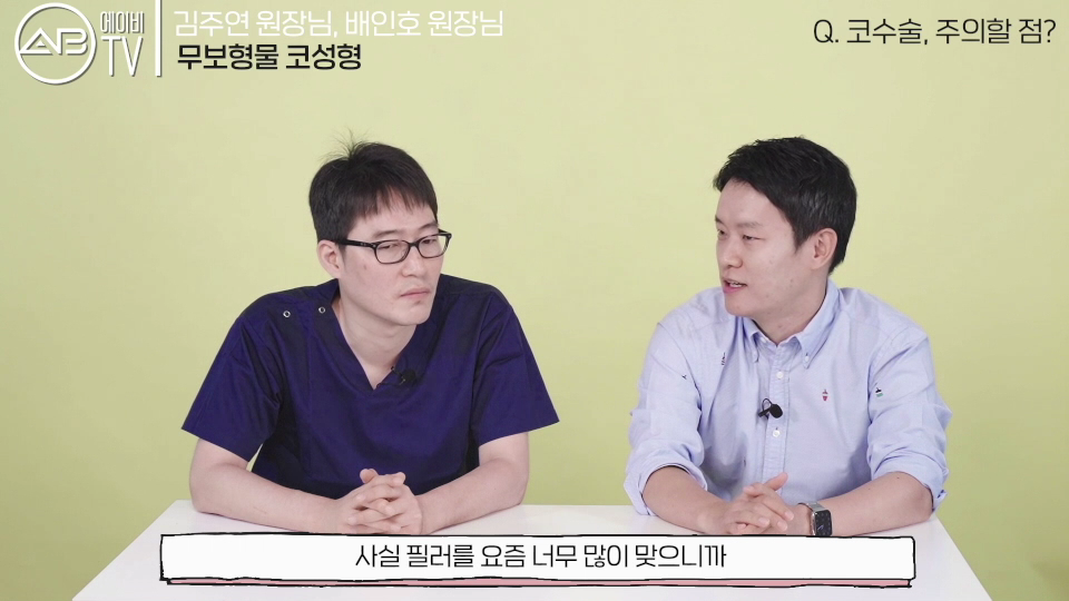 에이비성형외과의원 #유튜브 #에이비TV #무보형물 #코수술 관련 이미지 5