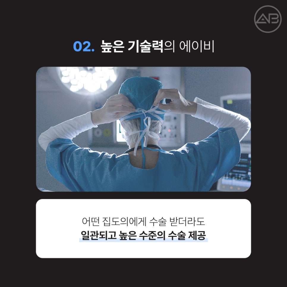 나다운 아름다움을 만드는 에이비성형외과 관련 이미지 5