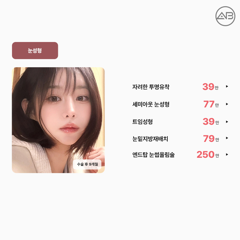 🎉 에이비성형외과 49% 할인 이벤트 🎉 관련 이미지 3