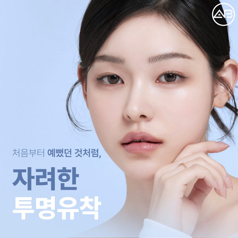 Transparent Adhesion for a Refined Look: AB Plastic Surgery for Attractive Eyes image 1