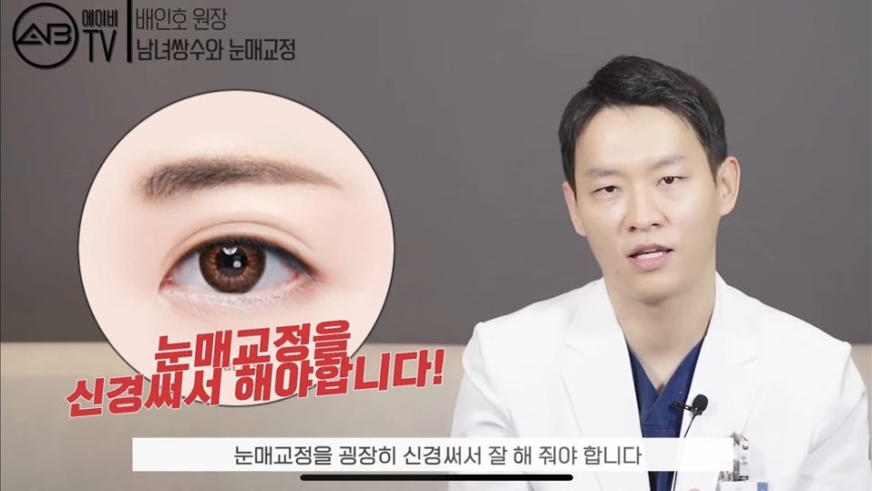 #에이비성형외과#에이비TV#눈성형#남녀눈매교정 관련 이미지 7