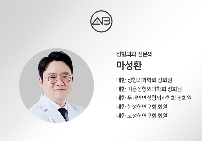 AB Plastic Surgery Clinic #Director Ma Seong-hwan image 1