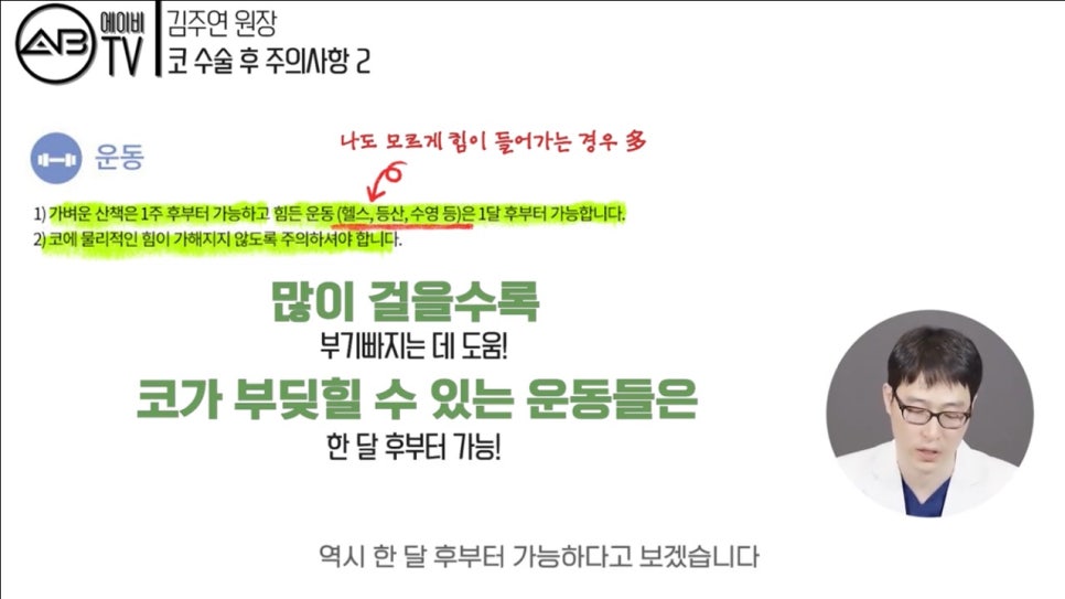 #에이비성형외과#에이비TV#코성형#주의사항2탄 관련 이미지 2