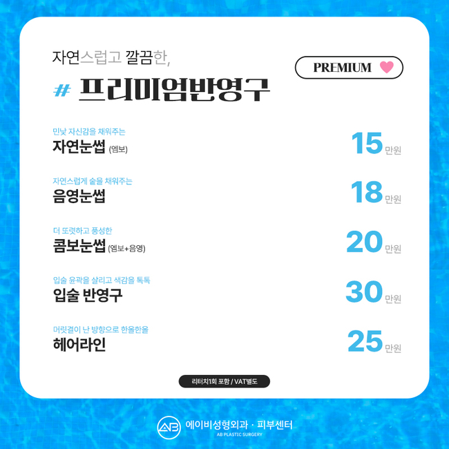 에이비성형외과 & 피부과 8월 이벤트 안내 관련 이미지 9