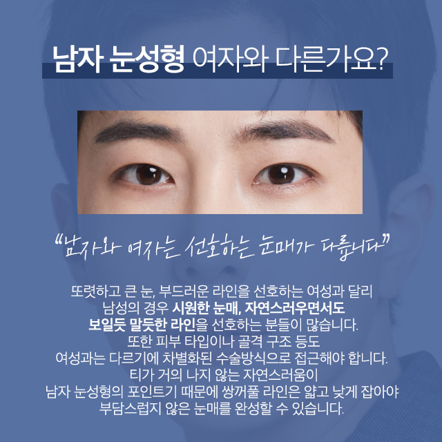 자연스러운 남자쌍꺼풀수술 에이비성형외과에서 만나 관련 이미지 2