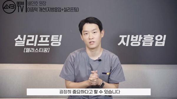 #에이비성형외과#에이비TV#이중턱지방흡입#엘라스티꿈 관련 이미지 6
