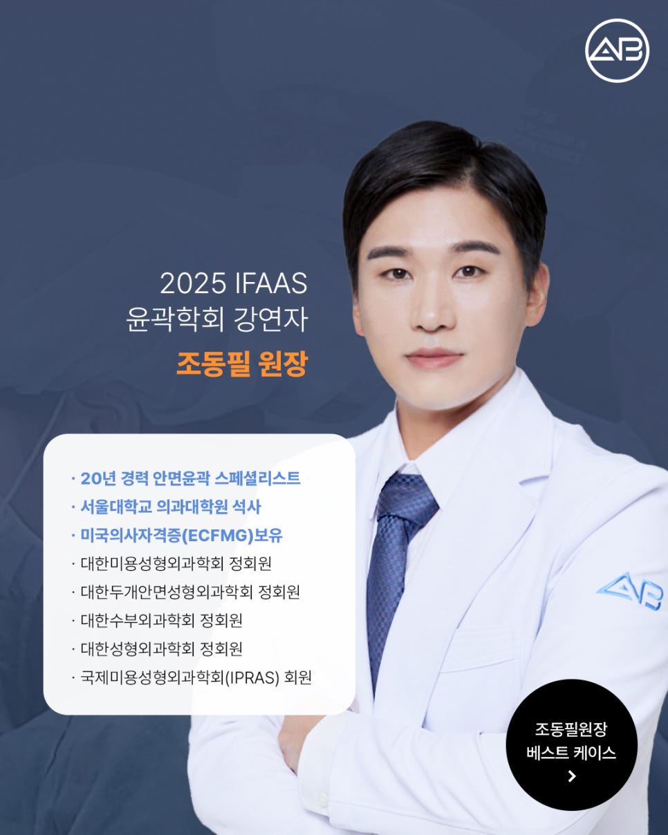 AB Plastic Surgery X 2025 IFAAS International Facial Contouring Academic Symposium Held image 3