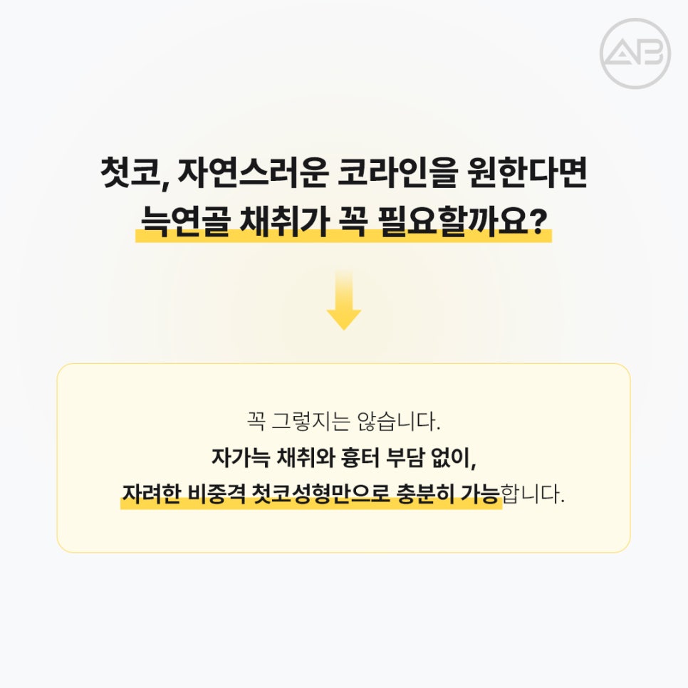 에이비성형외과 첫코 늑연골 채취 없이 비중격코성형으로 자연스럽게 관련 이미지 2