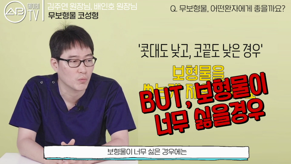 에이비성형외과의원 #유튜브 #에이비TV #무보형물 #코수술 관련 이미지 3