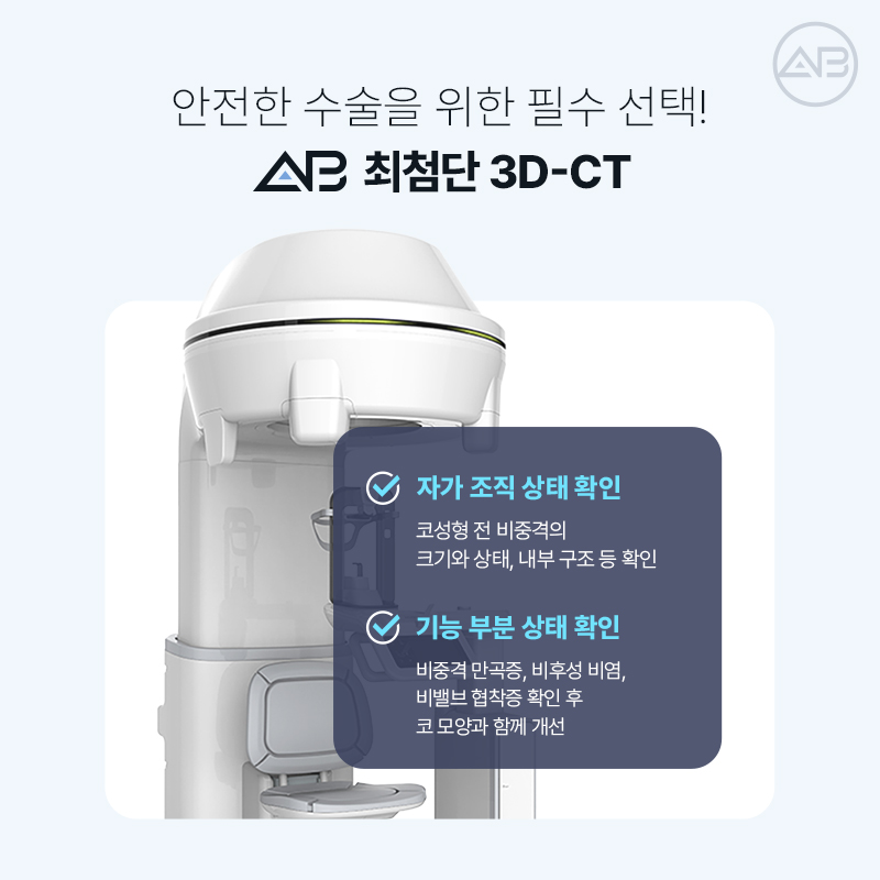 자려한코성형, 자연스럽고 세련된 코는 에이비성형외과 관련 이미지 7