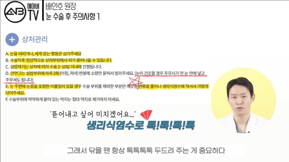 #에이비성형외과#에이비TV#눈성형#주의사항1탄 관련 이미지 7