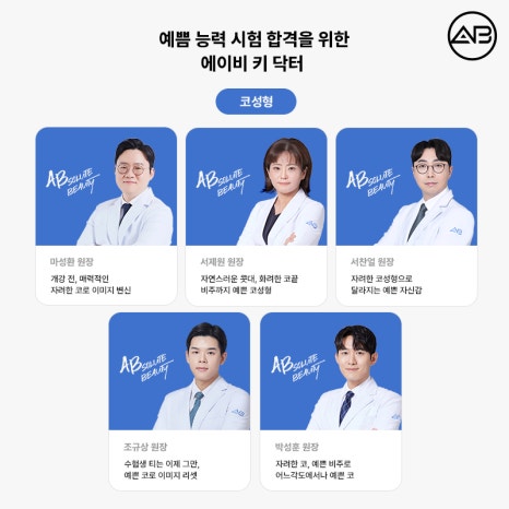 ★ 수험생 혜택 ★ 에이비성형외과 EVENT 관련 이미지 7