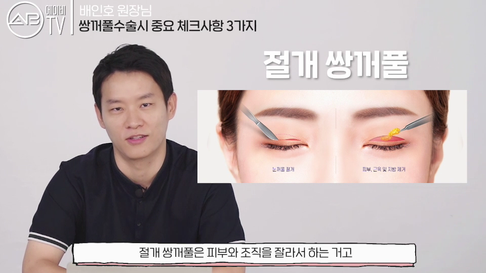 에이비성형외과의원 #유튜브 #에이비TV #쌍꺼풀 #쌍커풀수술 관련 이미지 2